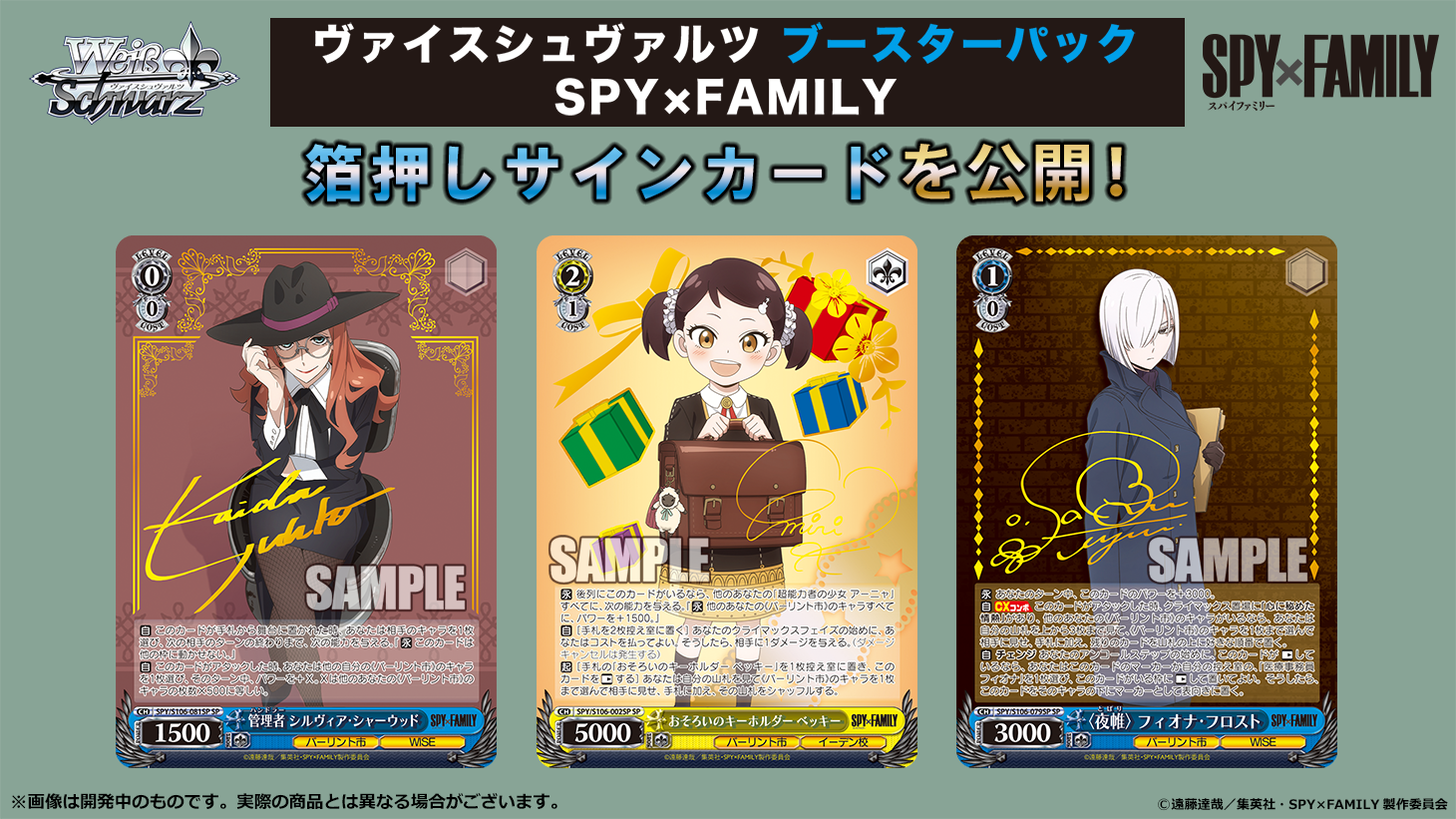 ブースターパック SPY×FAMILY - 商品情報｜ヴァイスシュヴァルツ｜Weiß 