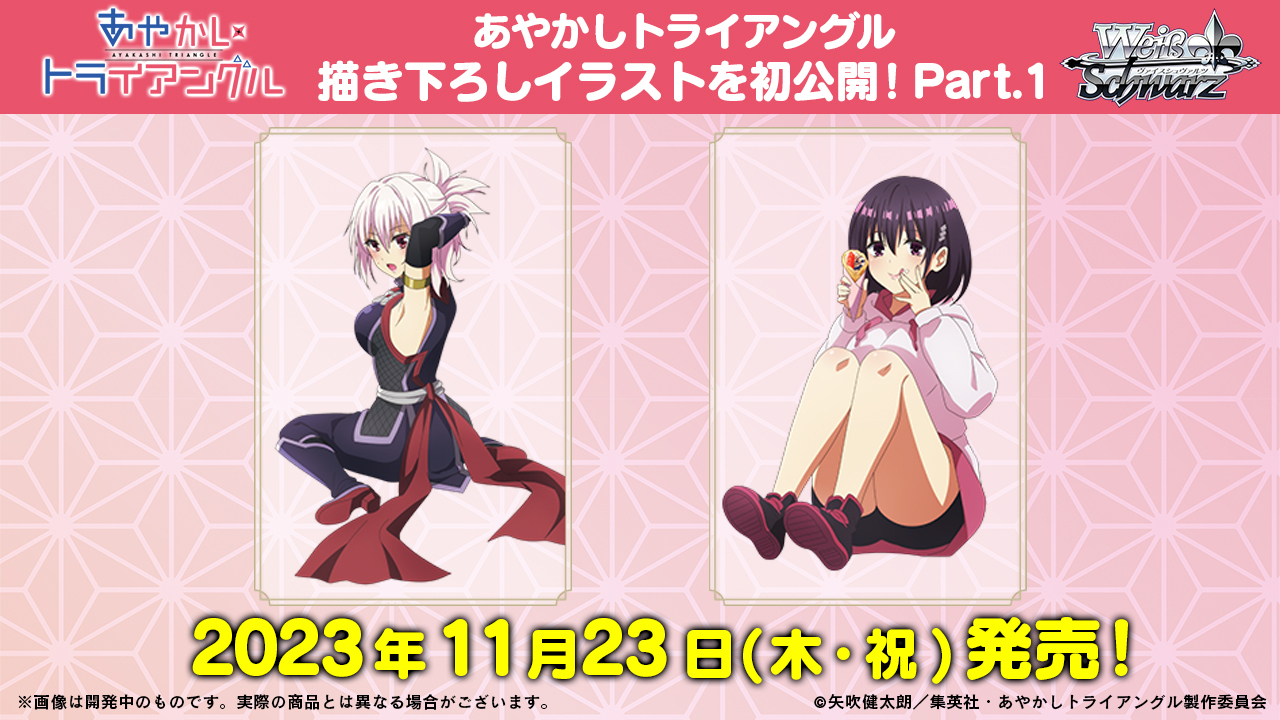 ブースターパック あやかしトライアングル - 商品情報｜ヴァイス