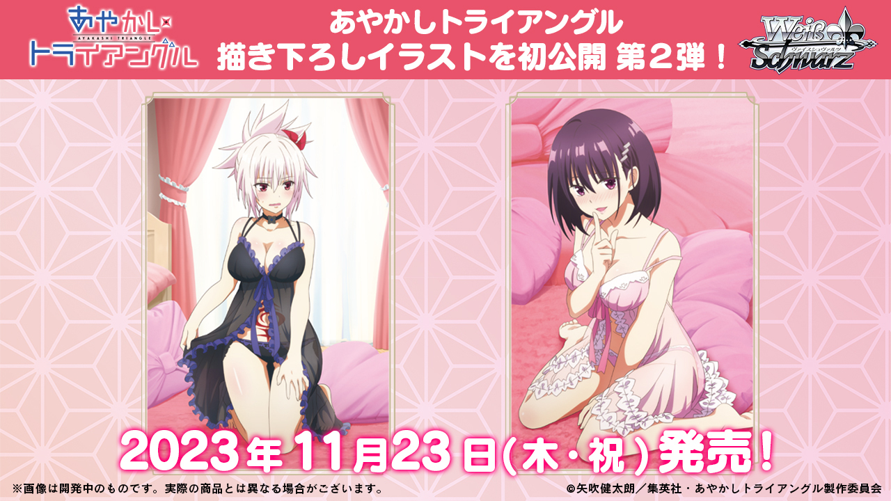 ブースターパック あやかしトライアングル - 商品情報｜ヴァイス