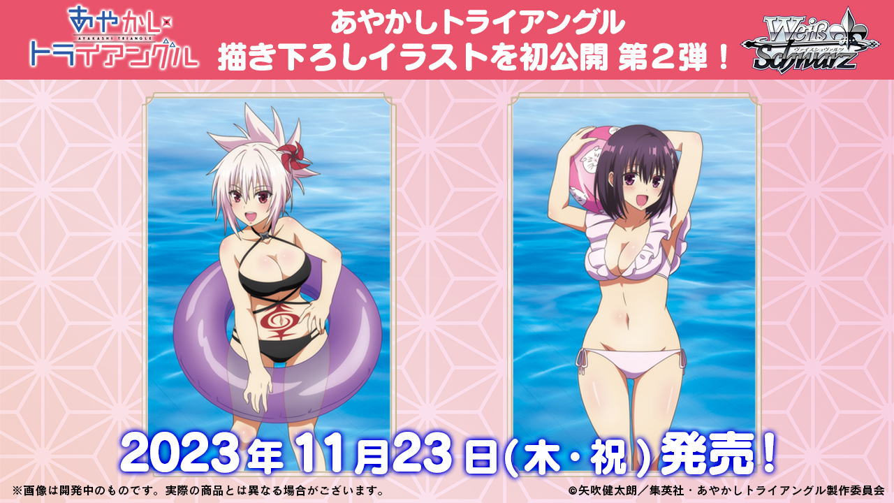 ブースターパック あやかしトライアングル - 商品情報｜ヴァイス