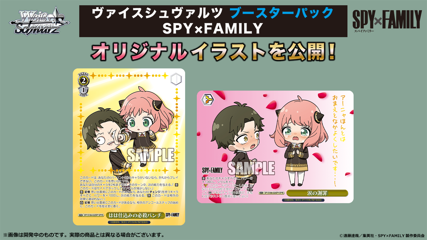 ブースターパック SPY×FAMILY - 商品情報｜ヴァイスシュヴァルツ｜Weiß