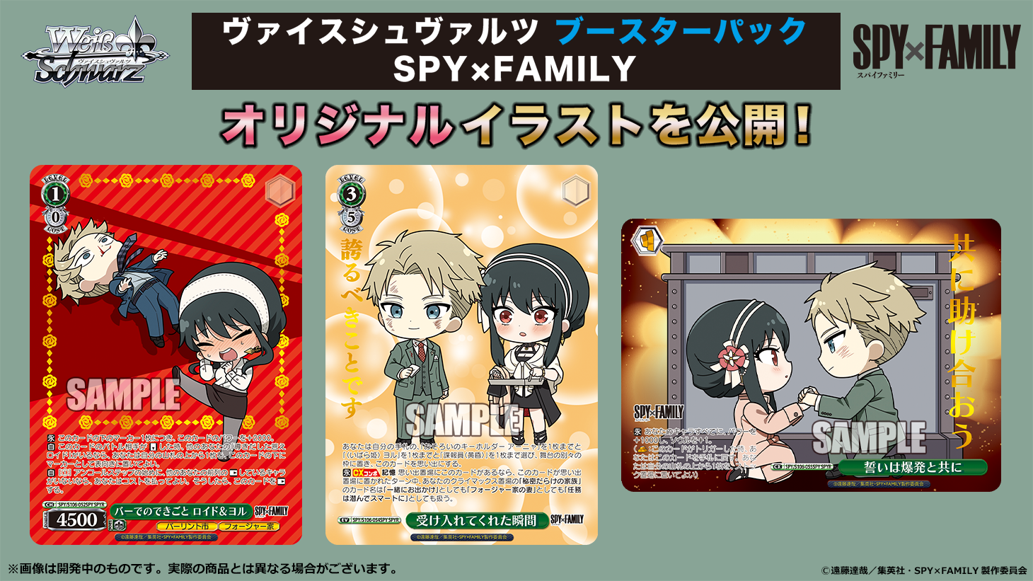 ブースターパック SPY×FAMILY - 商品情報｜ヴァイスシュヴァルツ｜Weiß
