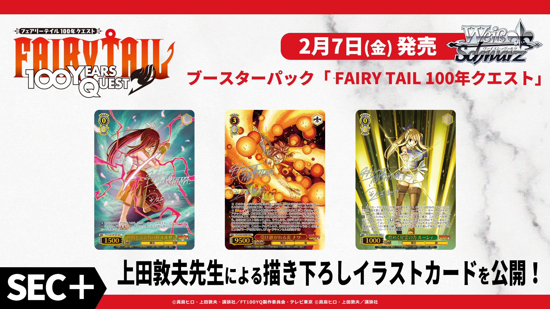 ブースターパック FAIRY TAIL 100年クエスト - 商品情報｜ヴァイス