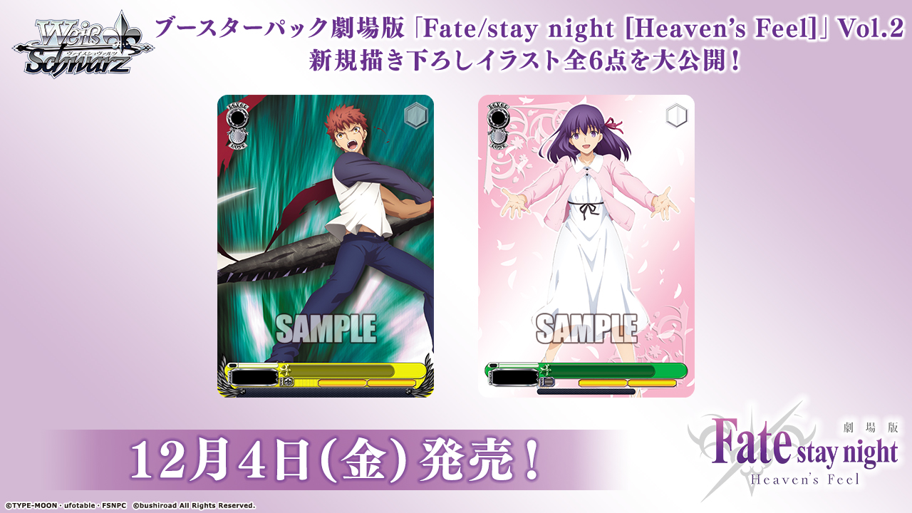 ブースターパック 劇場版「Fate/stay night [Heaven