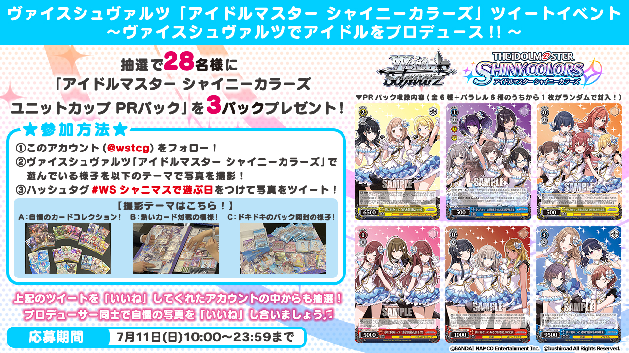 ブースターパック アイドルマスター シャイニーカラーズ - 商品情報