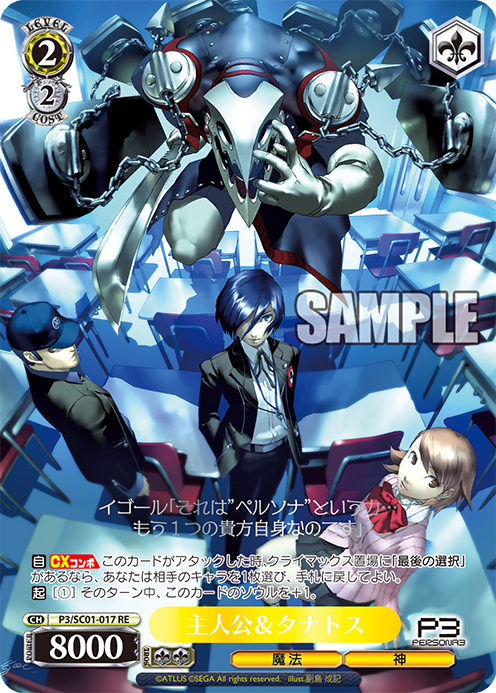 ペルソナ3 ヴァイスシュヴァルツ ブースターパック ペルソナ3 - 商品情報｜ヴァイスシュヴァルツ｜Weiß