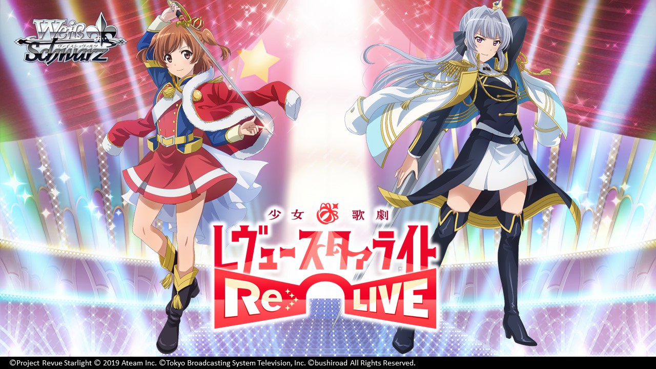 ブースターパック 少女☆歌劇 レヴュースタァライト -Re LIVE- - 商品
