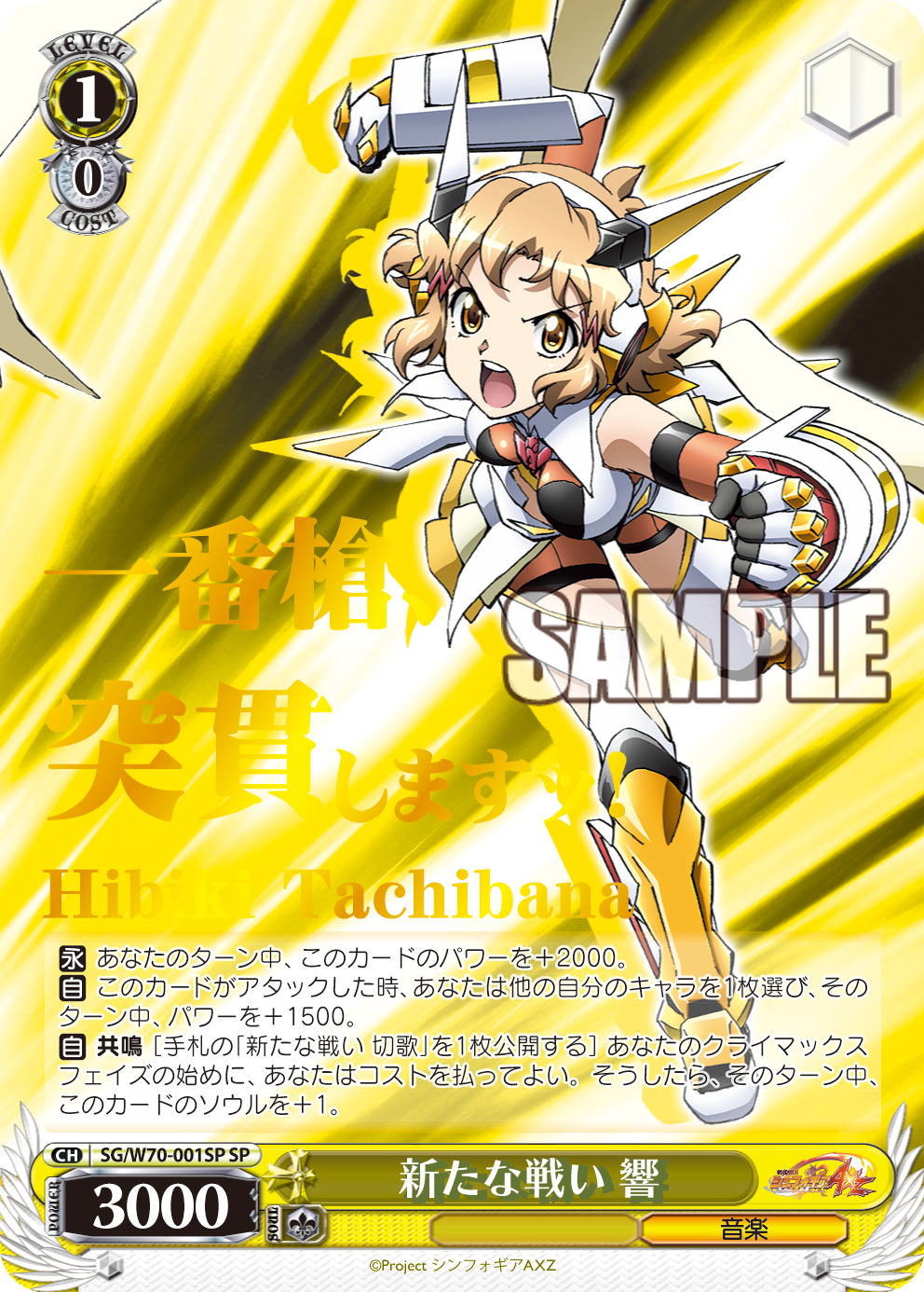 ブースターパック 戦姫絶唱シンフォギアAXZ - 商品情報｜ヴァイス