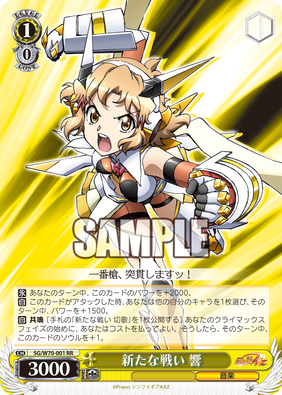 ブースターパック 戦姫絶唱シンフォギアAXZ - 商品情報｜ヴァイス