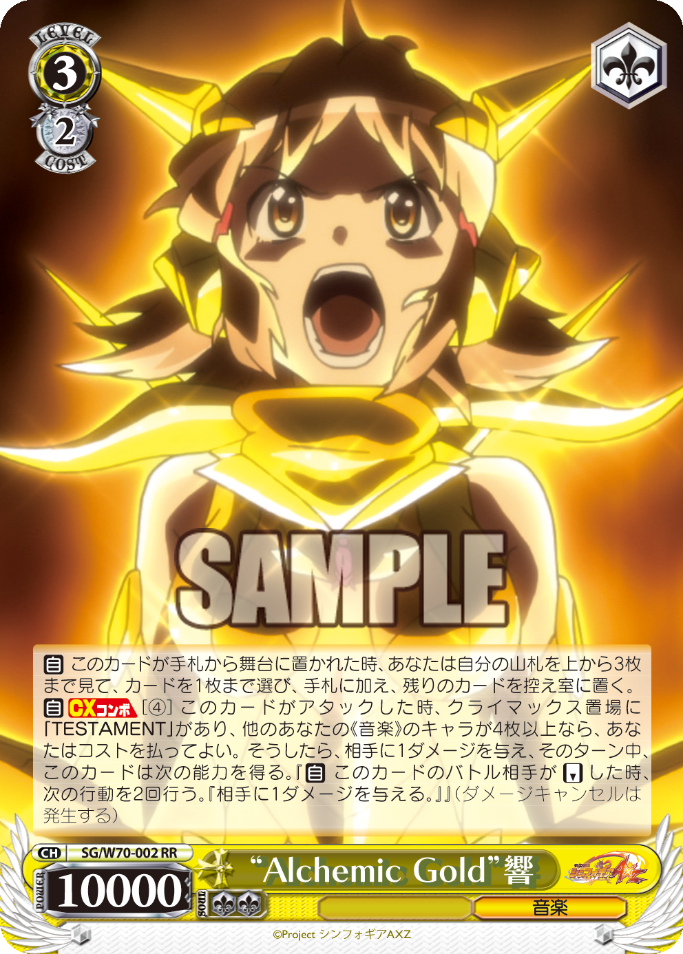 ブースターパック 戦姫絶唱シンフォギアAXZ - 商品情報｜ヴァイス