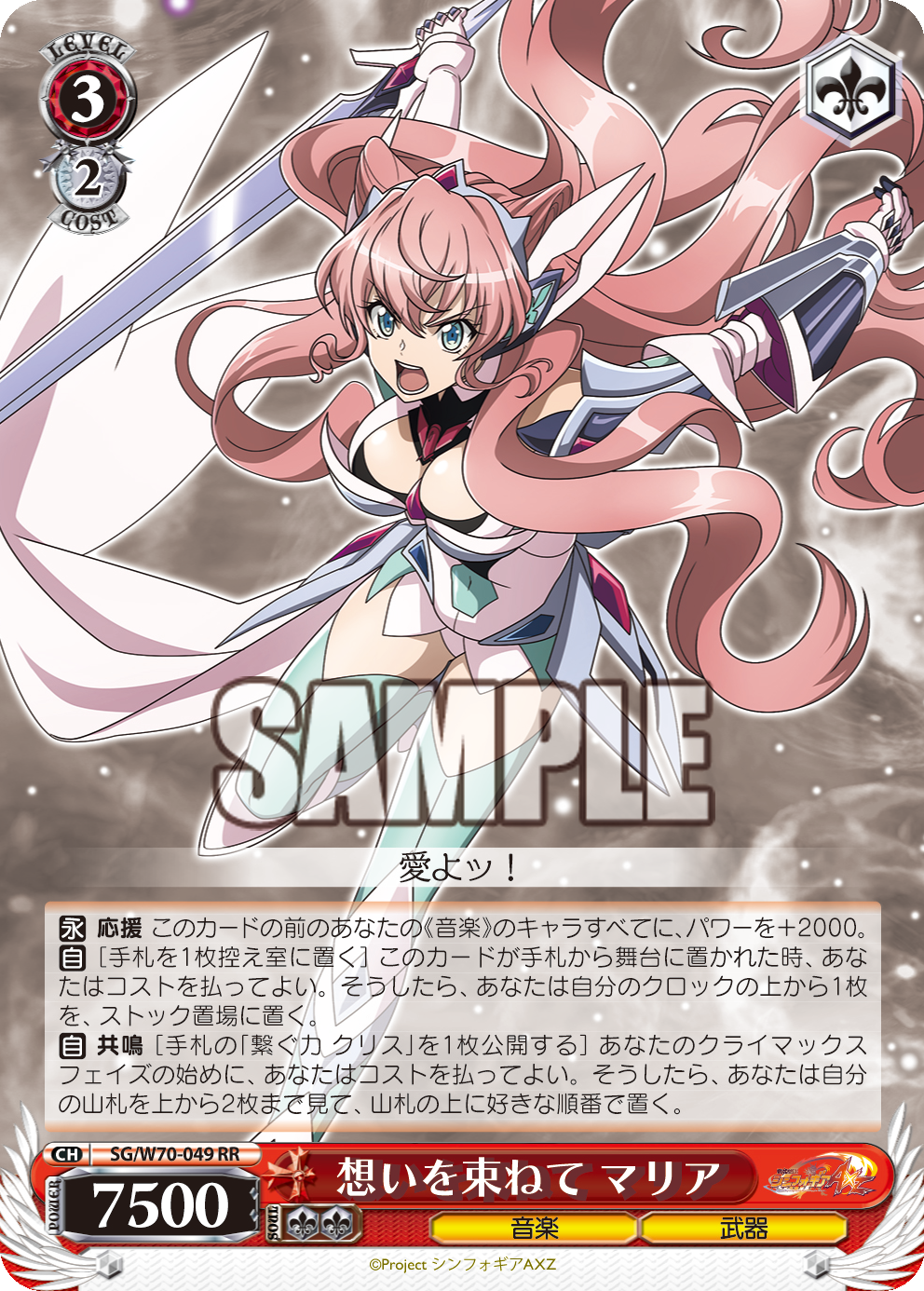 ブースターパック 戦姫絶唱シンフォギアAXZ - 商品情報｜ヴァイス