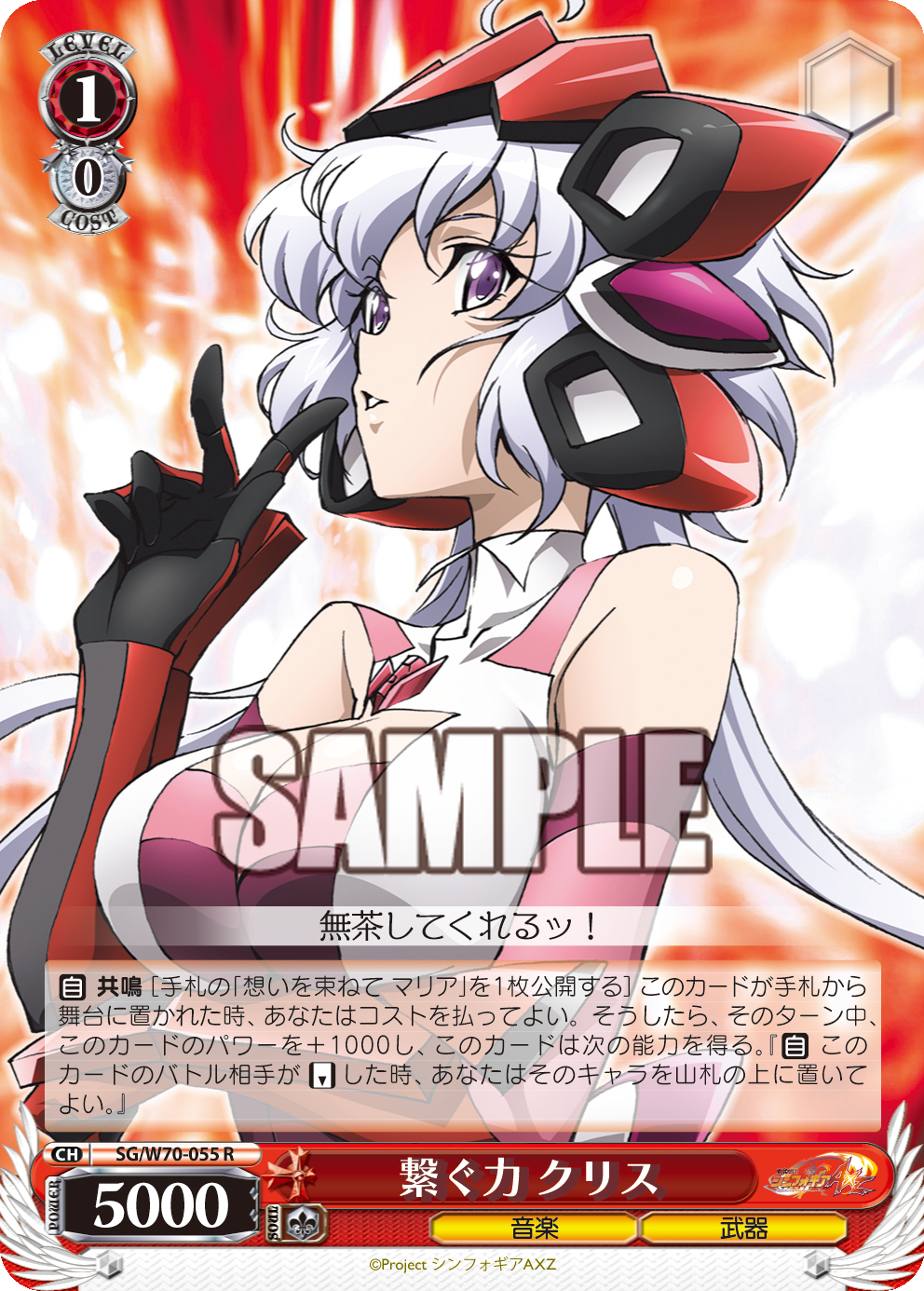 ブースターパック 戦姫絶唱シンフォギアAXZ - 商品情報｜ヴァイス