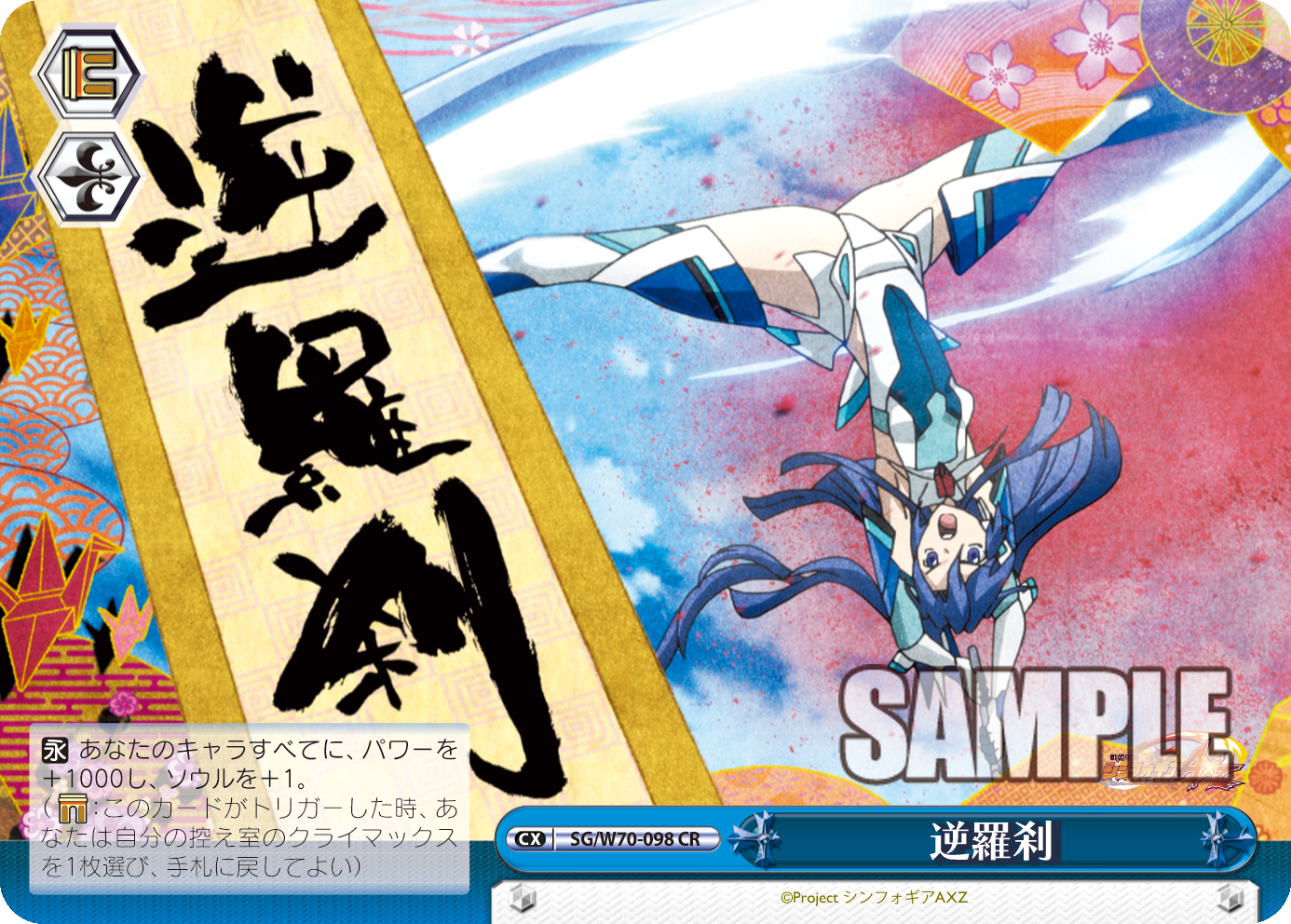 ヴァイスシュヴァルツ　わたしたちの絶唱　未来　SP シンフォギア ブースターパック 戦姫絶唱シンフォギアAXZ - 商品情報｜ヴァイス
