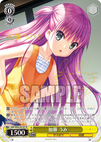 ブースターパック Summer Pockets - 商品情報｜ヴァイスシュヴァルツ