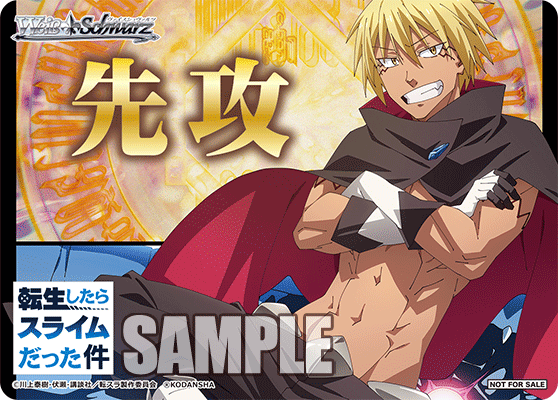 ブースターパック 転生したらスライムだった件 Vol.3 - 商品情報