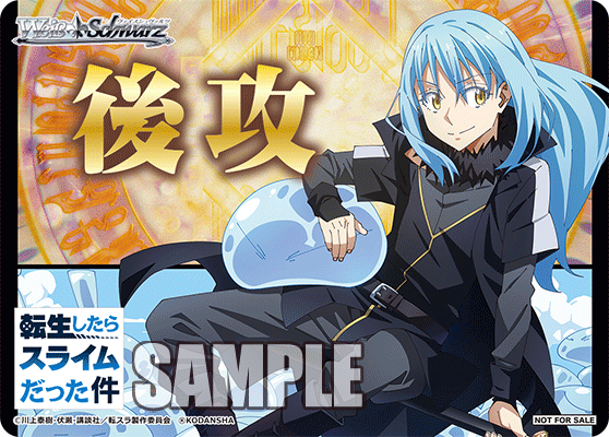 ブースターパック 転生したらスライムだった件 Vol.3 - 商品情報
