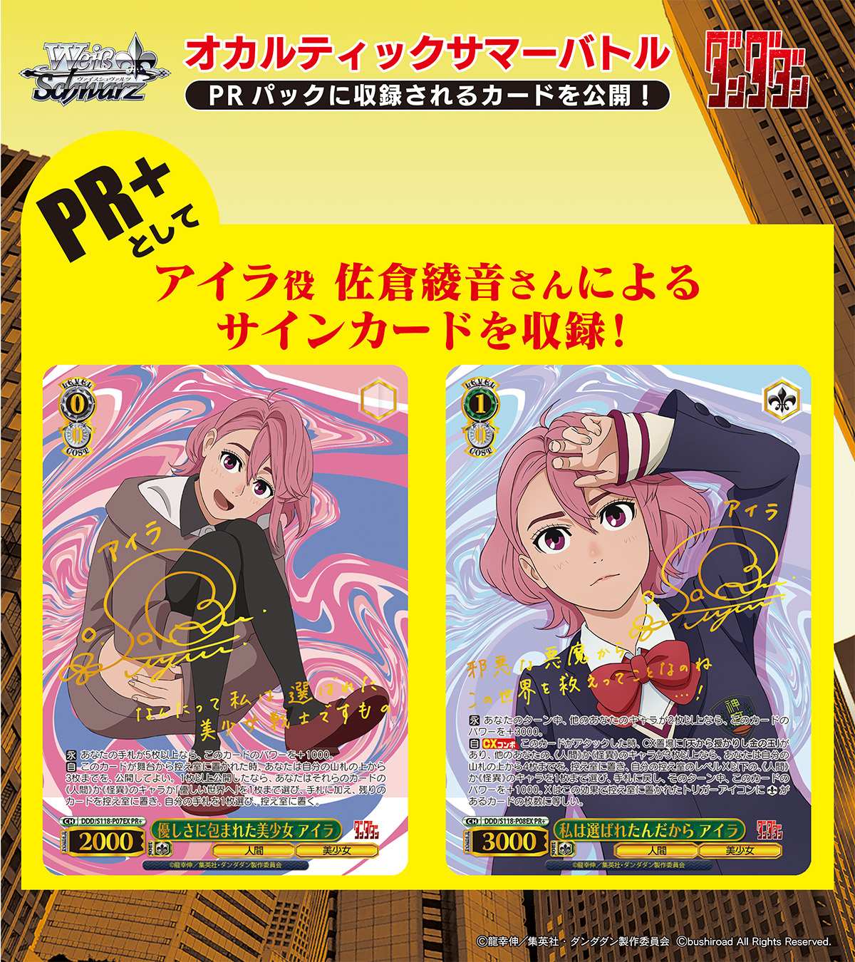 ヴァイス ダンダダン オカルティックガール プロモ アイラ 3枚セット ブースターパック TVアニメ『ダンダダン』 - 商品情報｜ヴァイス