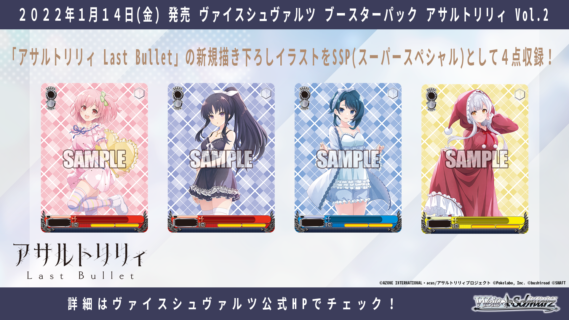 ブースターパック アサルトリリィ Vol.2 - 商品情報｜ヴァイス