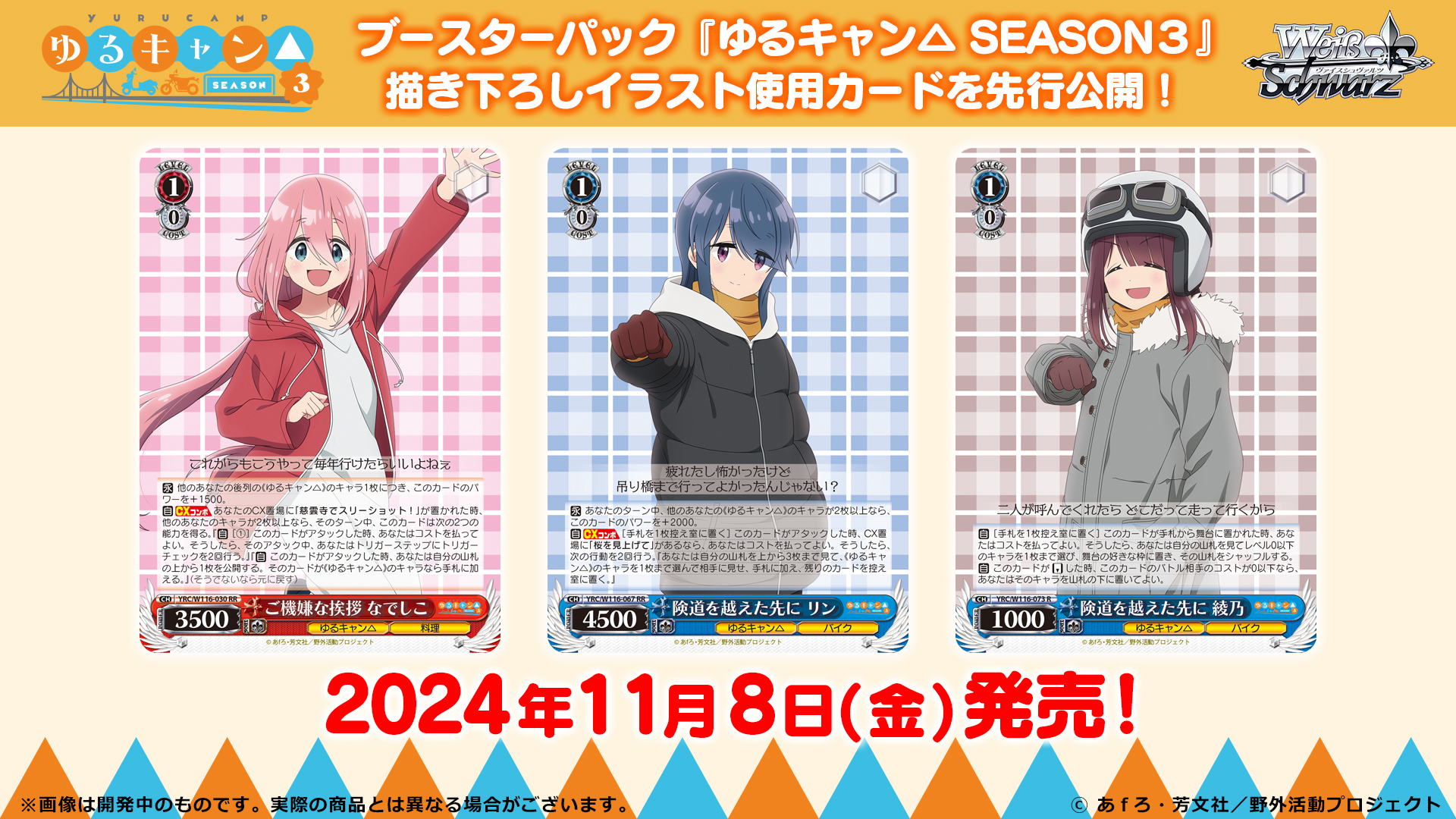 ヴァイスシュヴァルツ ゆるキャン デッキ 調整パーツ付き ヴァイスシュヴァルツよりトライアルデッキ『ゆるキャン△ SEASON3