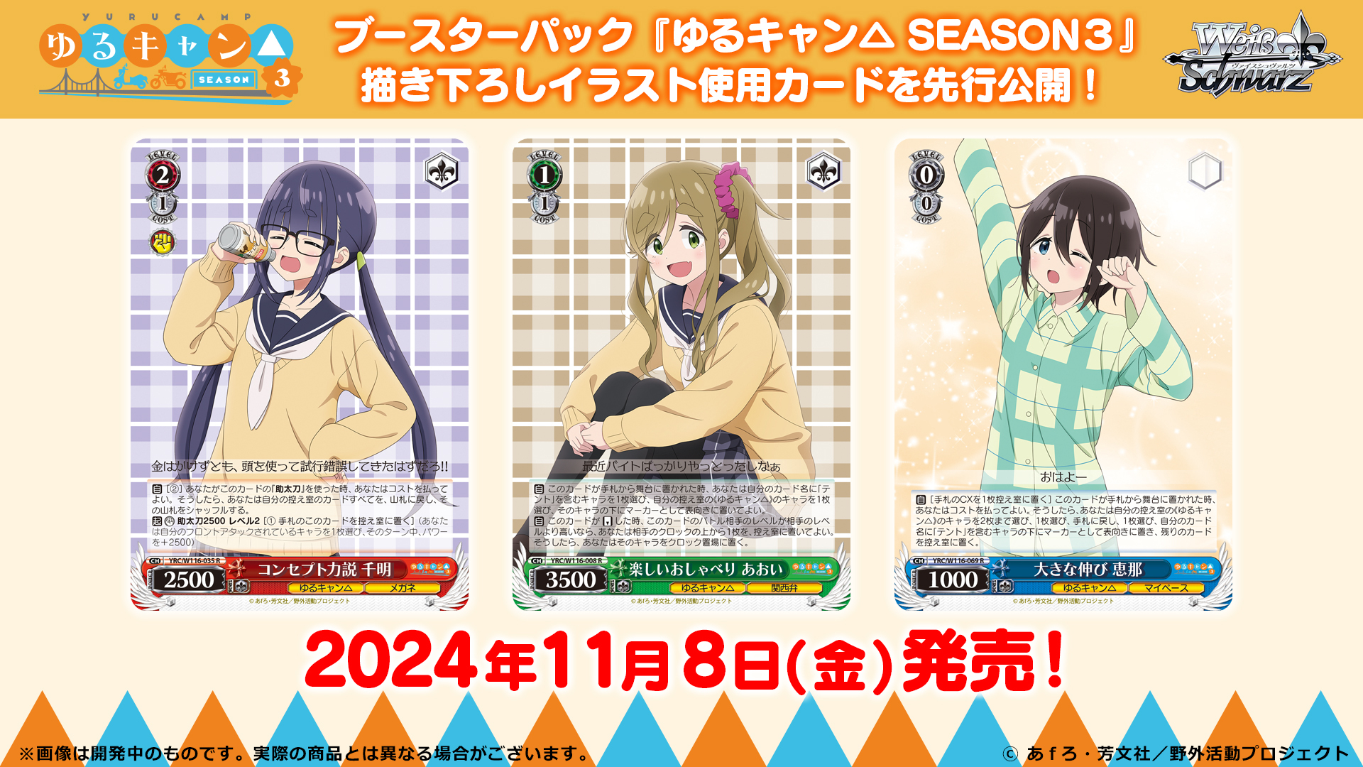 ブースターパック 『ゆるキャン△ SEASON3』 - 商品情報｜ヴァイス
