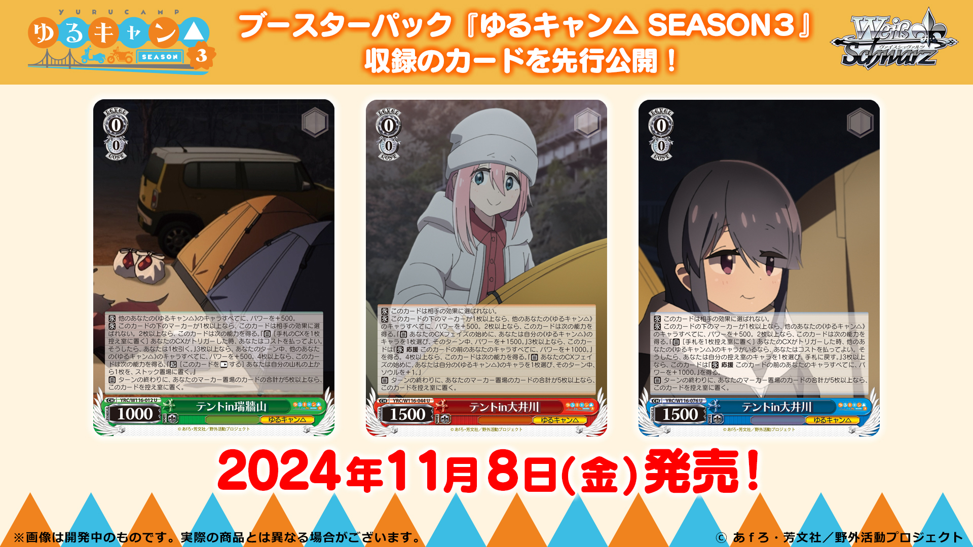 ブースターパック 『ゆるキャン△ SEASON3』 - 商品情報｜ヴァイス