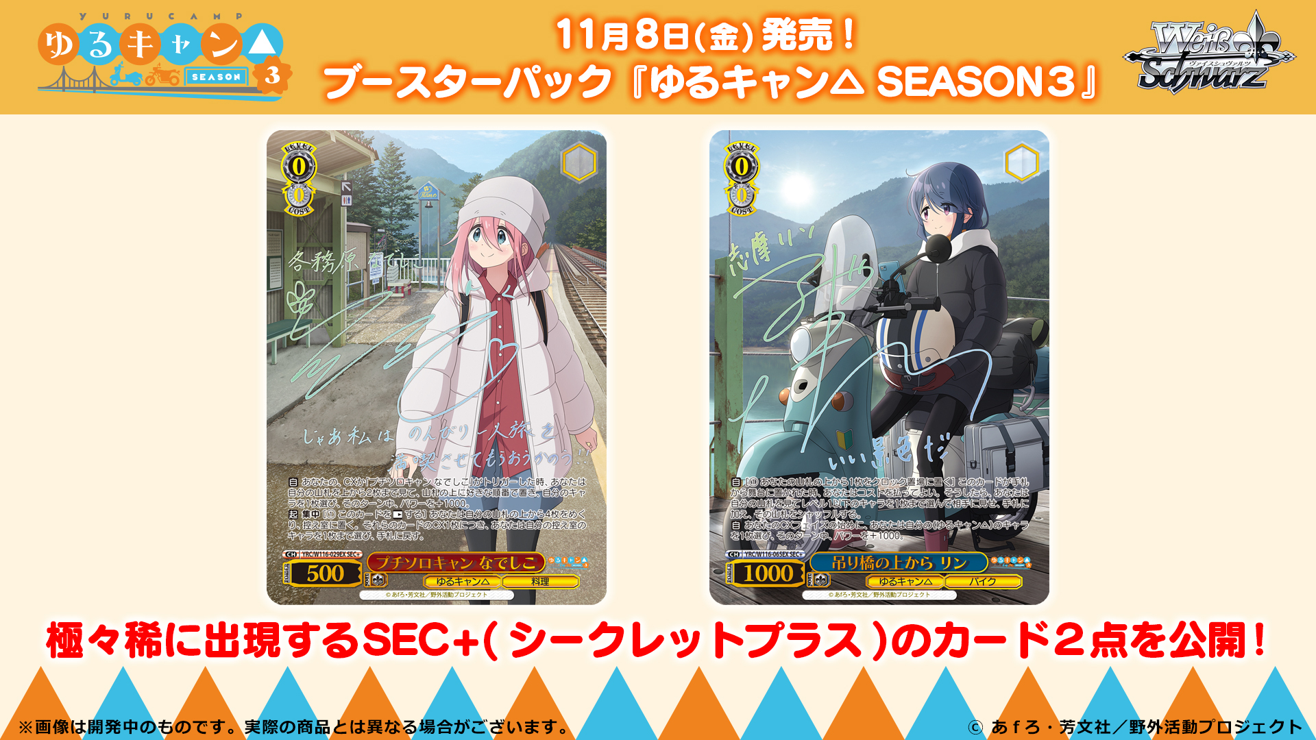 ブースターパック 『ゆるキャン△ SEASON3』 - 商品情報｜ヴァイス
