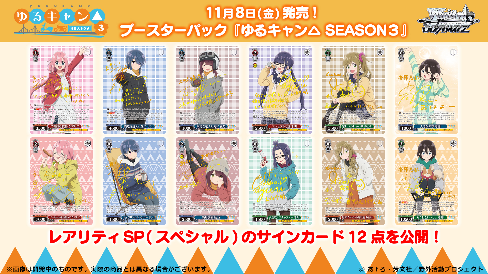 ブースターパック 『ゆるキャン△ SEASON3』 - 商品情報｜ヴァイス