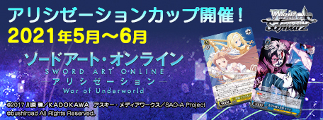 ブースターパック ソードアート・オンライン アリシゼーション Vol.2