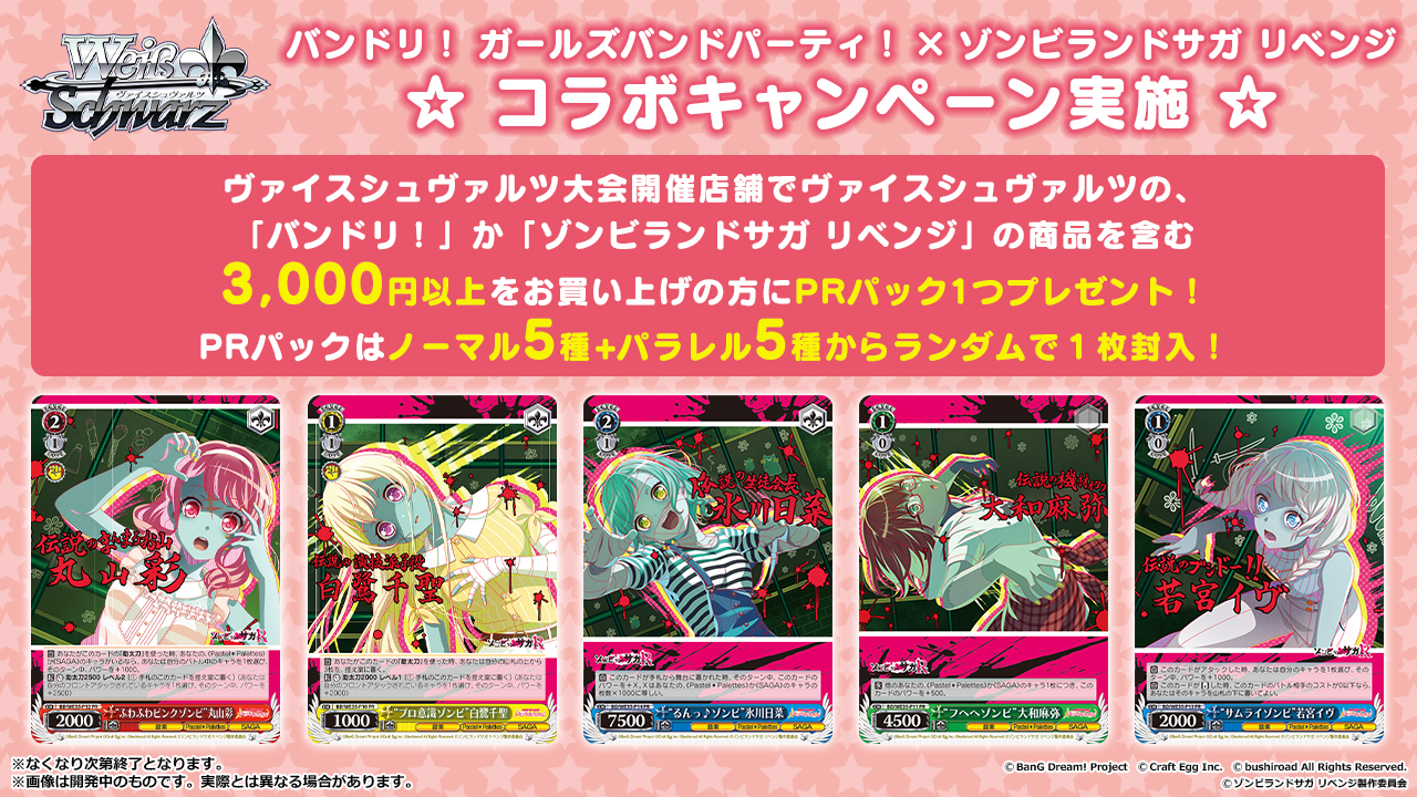[カード追加！]ヴァイスシュヴァルツ  バンドリカードセット プレミアムブースター BanG Dream! 10th Anniversary！｜ ヴァイス
