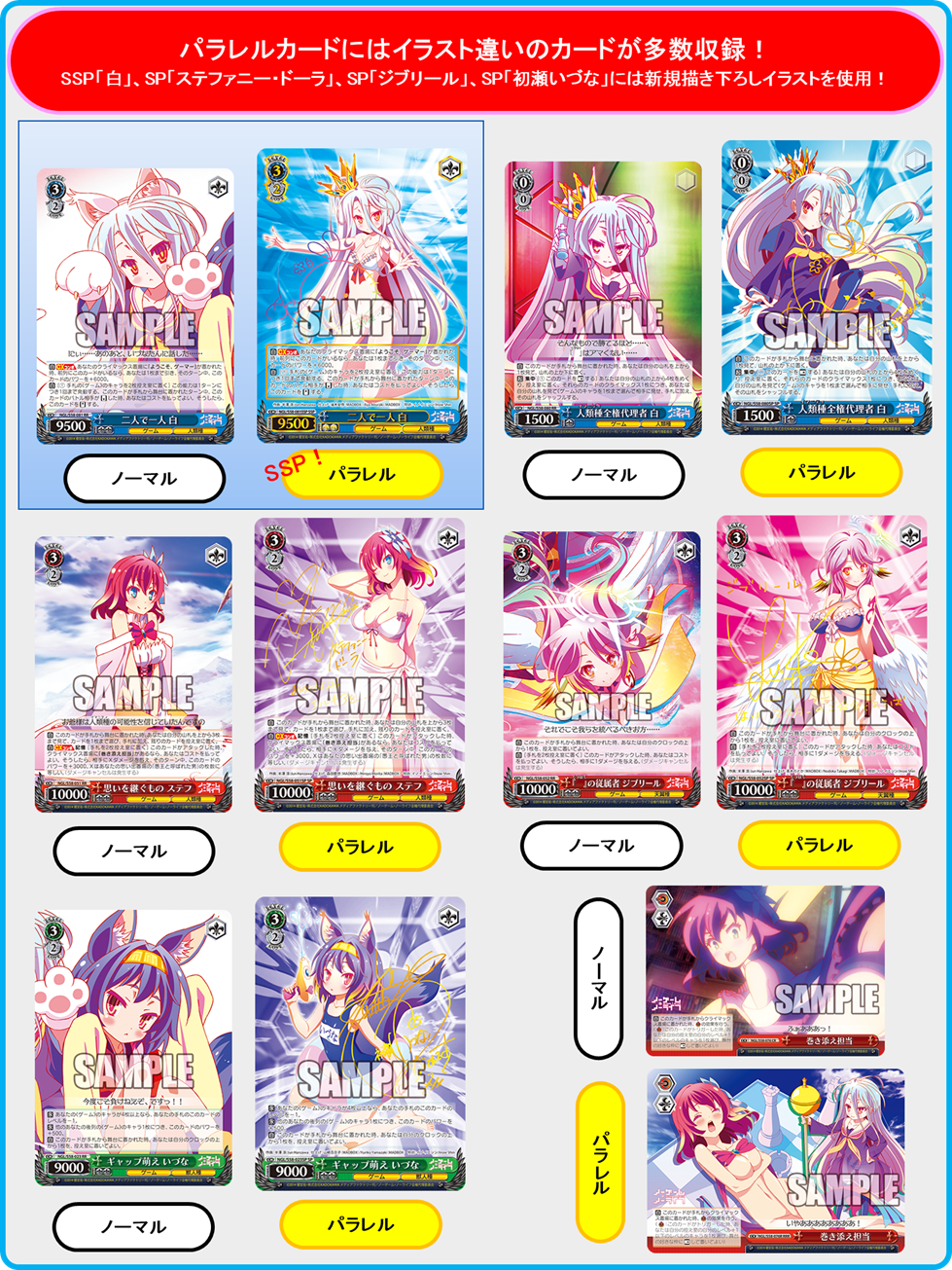 ヴァイスシュヴァルツ　ノーゲーム・ノーライフ　セット 【最終値下げ】 メルカリ