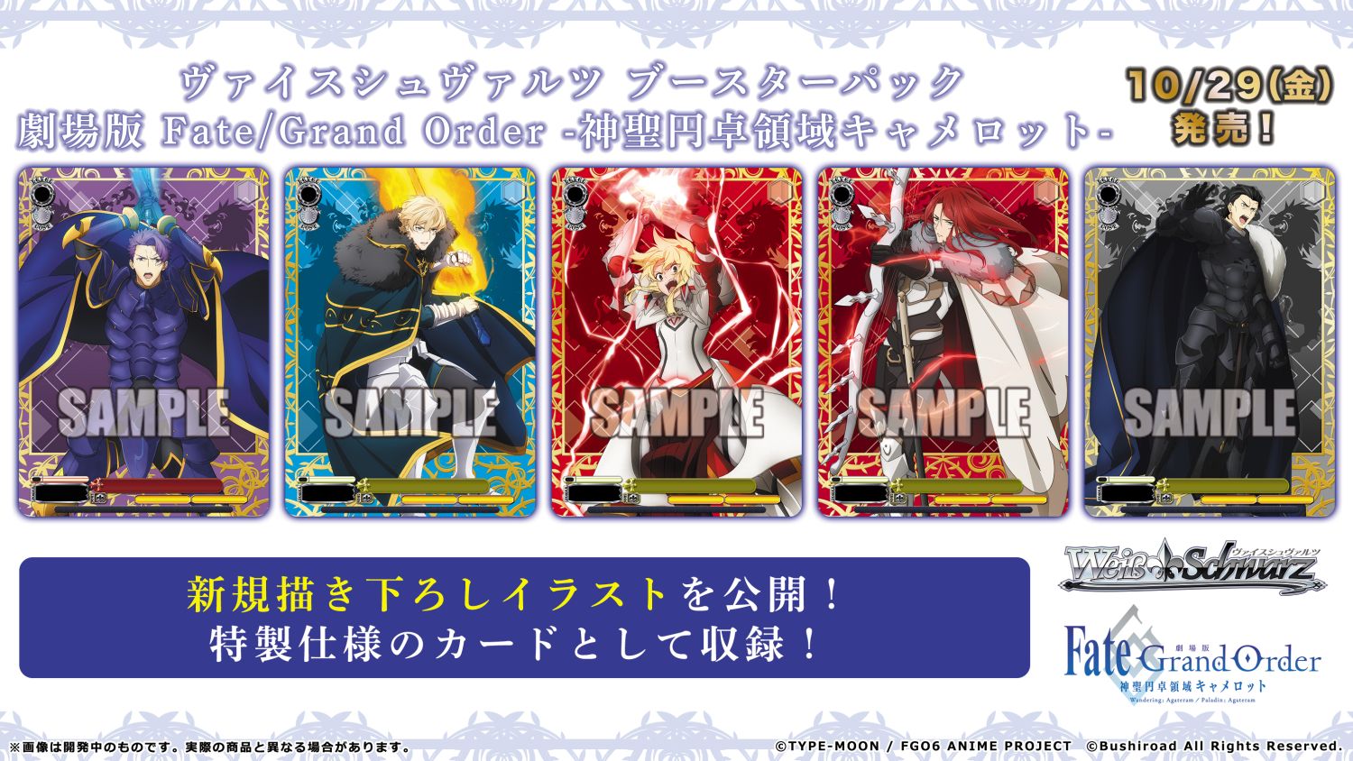 ヴァイスシュヴァルツ FGO 神聖円卓領域キャメロット 12パック ヴァイスシュヴァルツよりブースターパック「劇場版 Fate/Grand Order