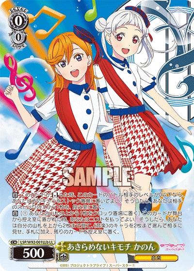ヴァイスシュバルツ　創立者の娘 恋 LL ラブライブスーパースター ブースターパック ラブライブ！スーパースター!! - 商品情報｜ヴァイス