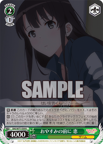 お休みの前に 恵