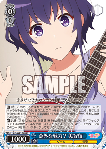 意外な戦力？ 美智留