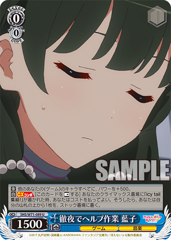 徹夜でヘルプ作業 藍子