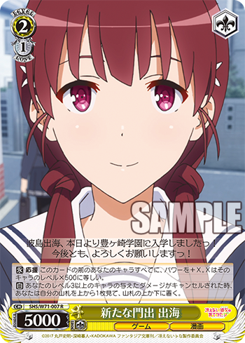 新たな門出 出海