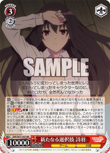 新たな選択肢 詩羽