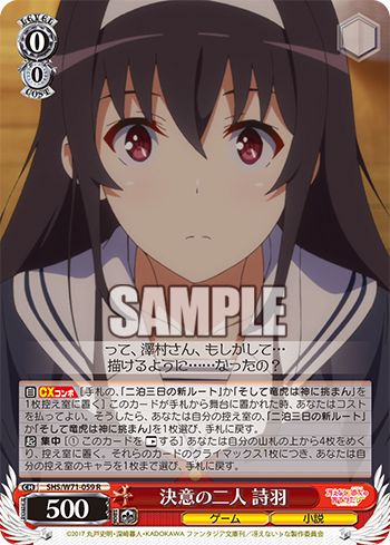 決意の二人 詩羽