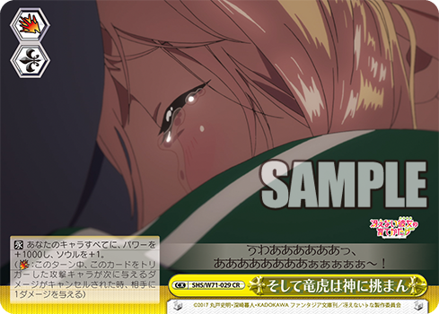 そして竜虎は神に挑まん