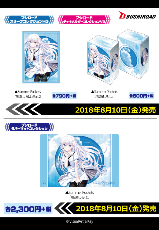 【未使用品】ヴァイスシュヴァルツ トライアルデッキ＋Summer Pockets ヴァイスシュヴァルツ トライアルデッキ GA文庫[ブシロード]《06月予約》