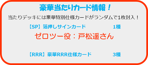 豪華当たりカード情報
