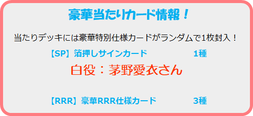 豪華当たりカード情報