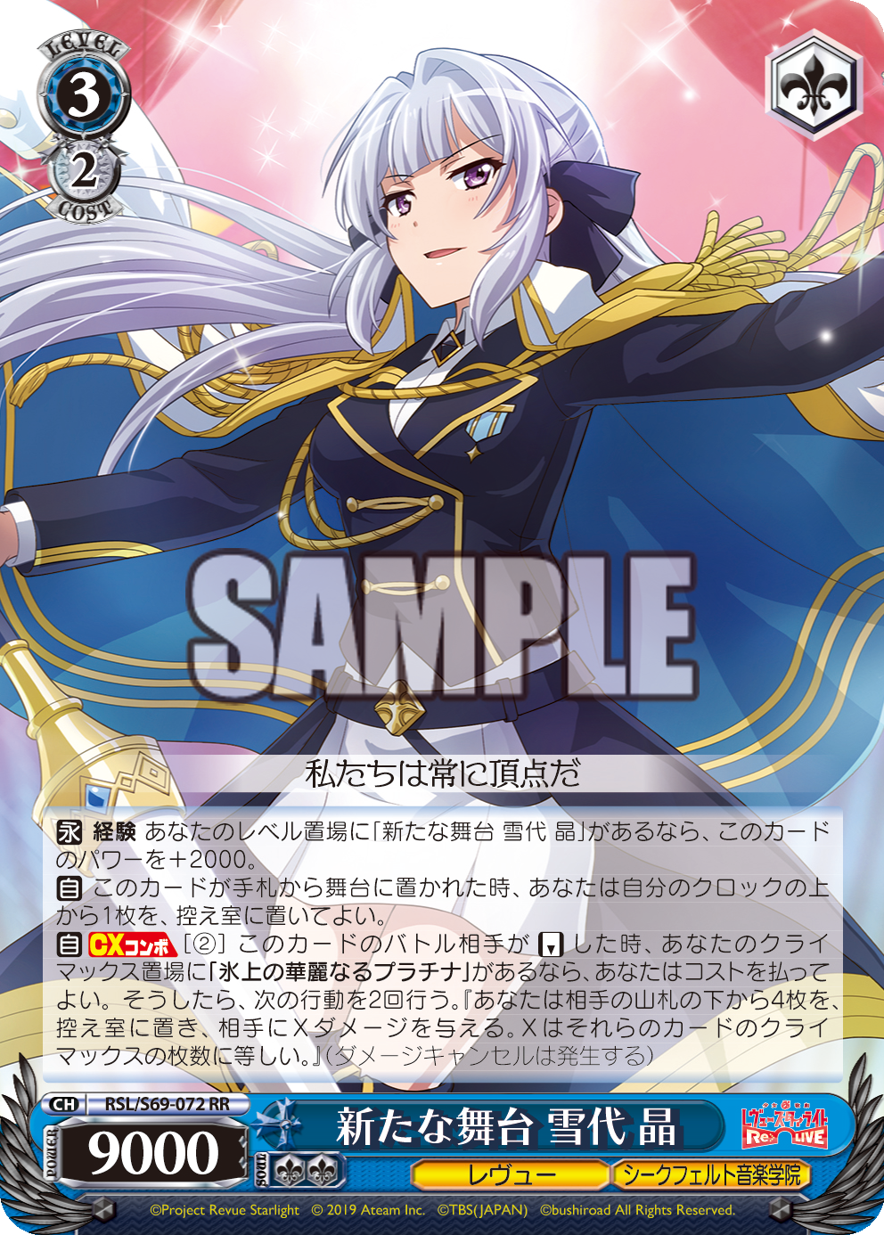 ブースターパック 少女☆歌劇 レヴュースタァライト -Re LIVE- - 商品
