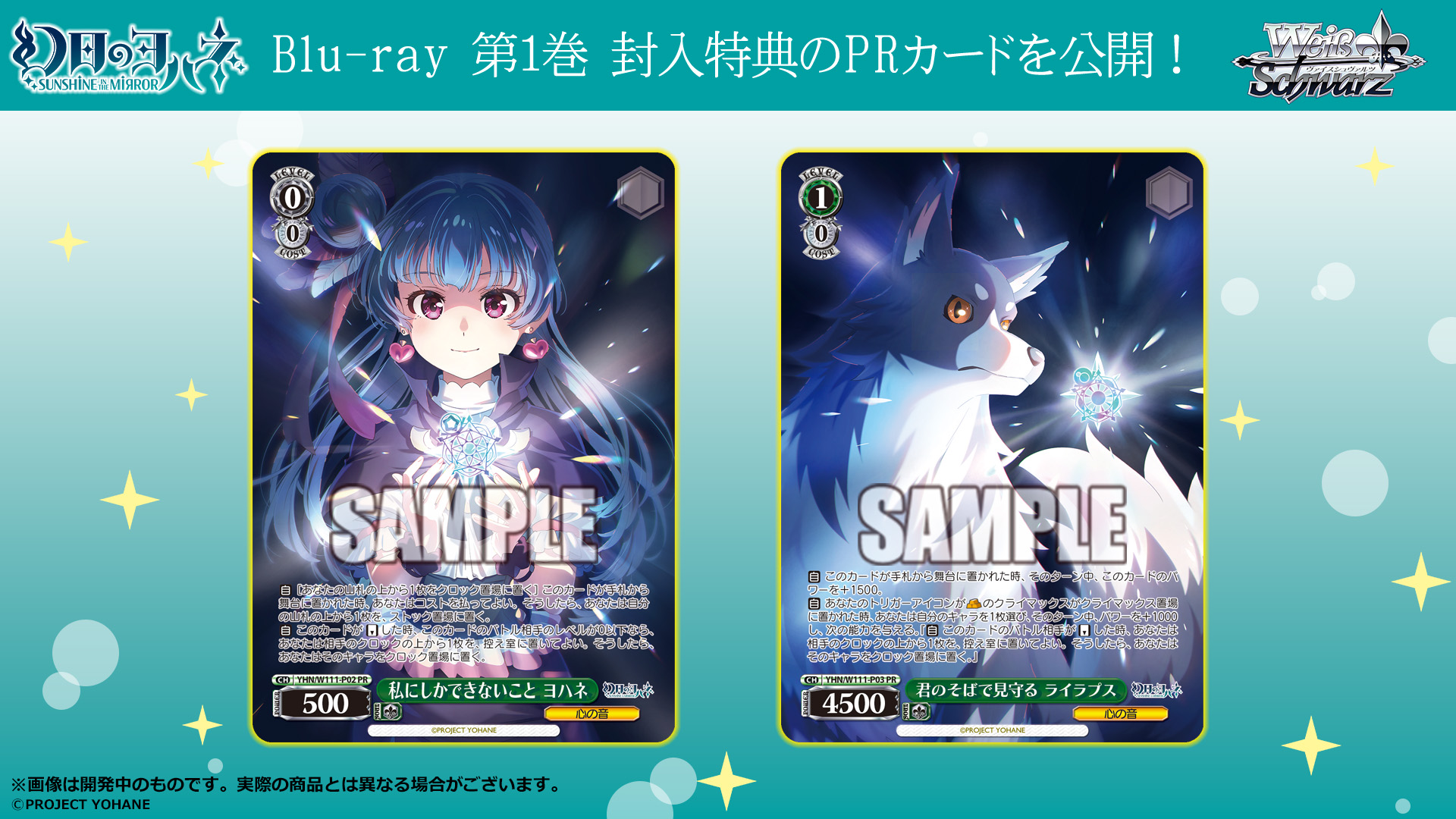 ブースターパック 幻日のヨハネ -SUNSHINE in the MIRROR- - 商品情報