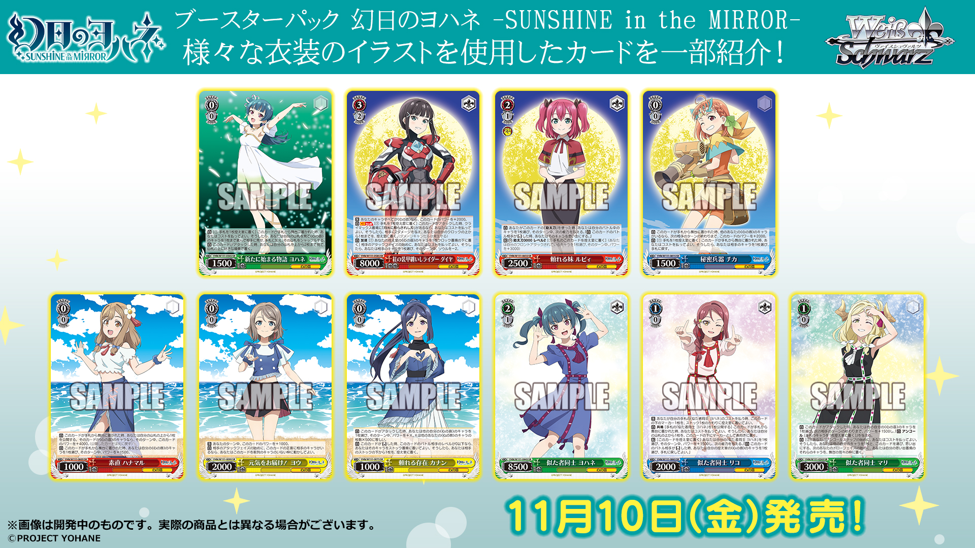 ブースターパック 幻日のヨハネ -SUNSHINE in the MIRROR- - 商品情報