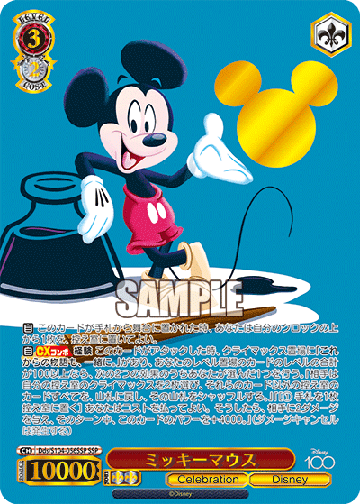 ブースターパック / Disney100 - 商品情報｜ヴァイスシュヴァルツ