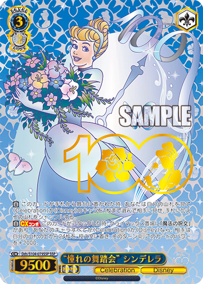 ブースターパック / Disney100 - 商品情報｜ヴァイスシュヴァルツ