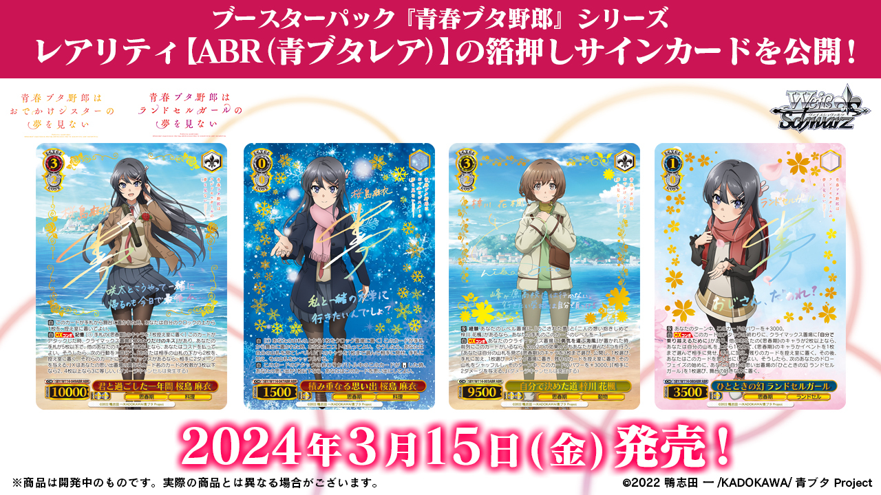ヴァイスシュヴァルツ 青ブタ　カードセット Amazon.co.jp: ヴァイスシュヴァルツ ブースターパック 『青春ブタ野郎