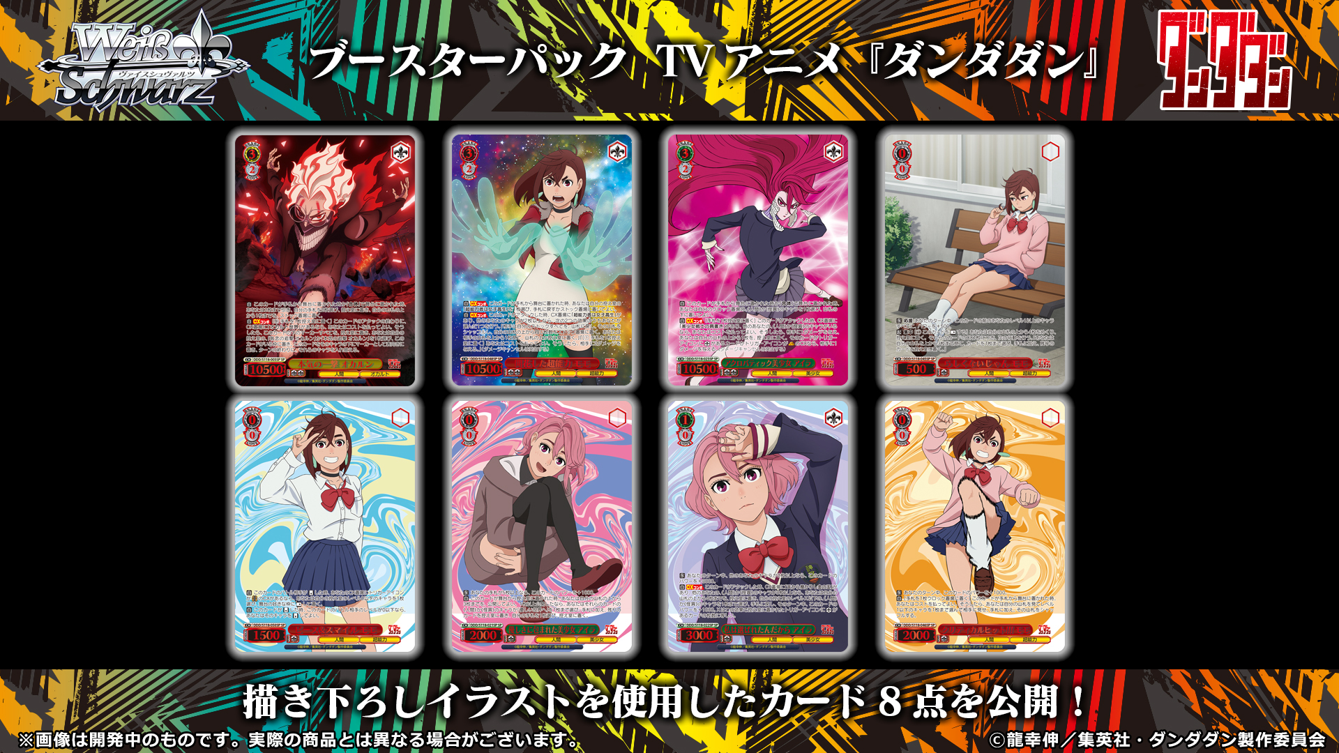 ヴァイスシュヴァルツ　ダンダダン　オカルティックガール アイラ PR 2枚セット これは萎えない！「ダンダダン」モモ＆オカルン＆アイラを描き下ろし