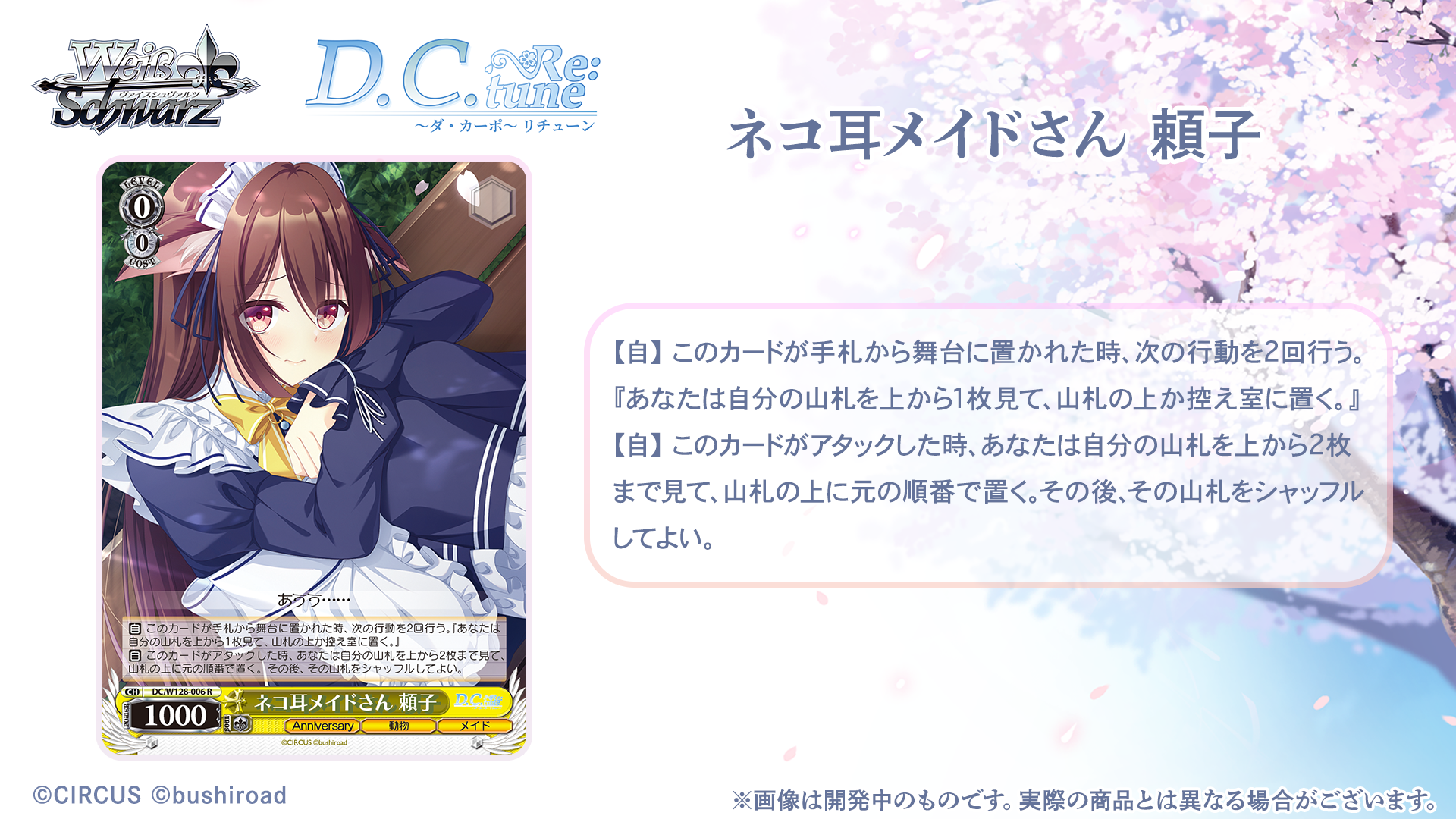 ブースターパック D.C. Re:tune ～ダ・カーポ～ リチューン - 商品情報
